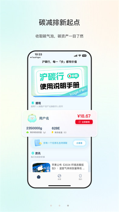 沪碳行app手机版下载 v1.2.01安卓版 1