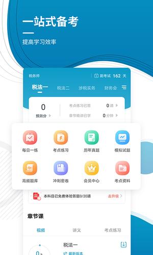 注册税务师准题库app最新版下载 v5.40安卓版 0