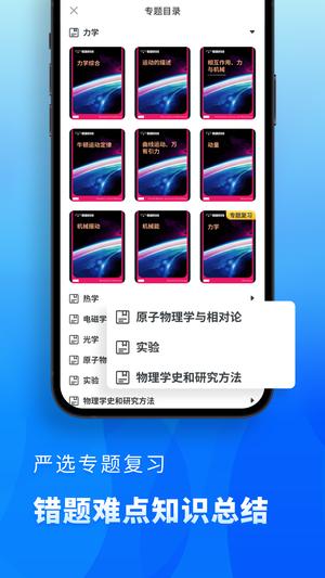 高中物理app最新版下载 v2.6.8安卓版 1