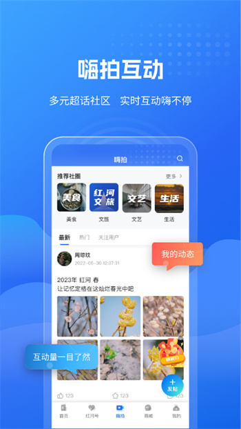 云南红河发布app最新版下载 v2.1.4安卓版 1