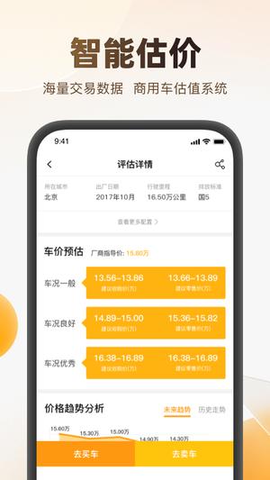 狮桥二手车app最新版下载 v2.8.2安卓版2