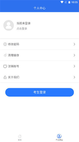 广西招生考试院app手机版下载 v1.4.2安卓版 1