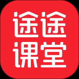 途途课堂app官方版