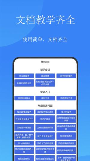 触控精灵app手机版下载 v4.1.9安卓版1