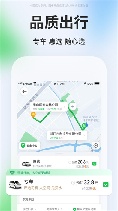 曹操出行app手机版下载 v5.9.9 ios版 1