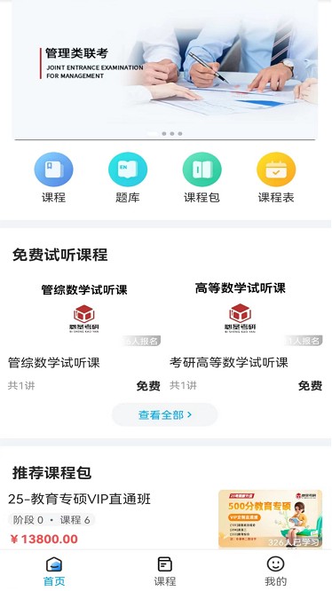 必圣考研app最新版下载 v1.1.1安卓版 1