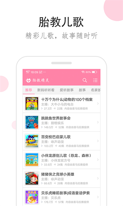 胎教精灵app最新版下载 v1.9.8安卓版 2