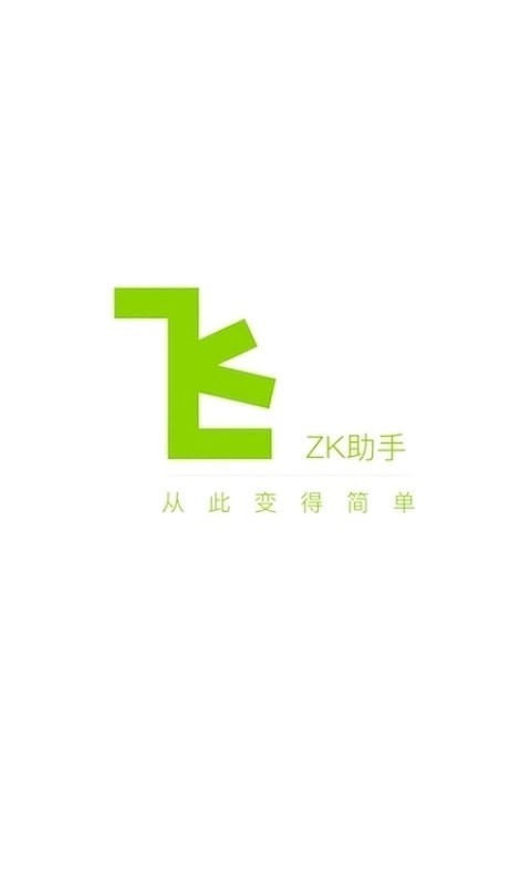 zk助手下载官方版