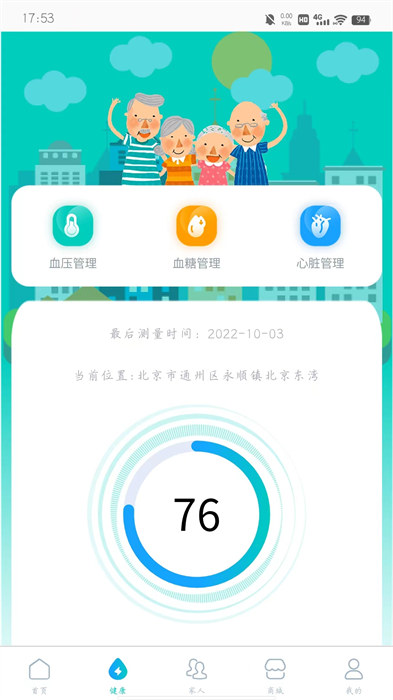 汇医通健康管理app手机版下载 v4.0.5安卓版2