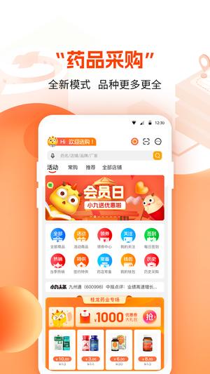 药九九app手机版下载 v3.8.5安卓版 0