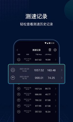 网速管家极速版app官方版下载 v2.5.9安卓版 0