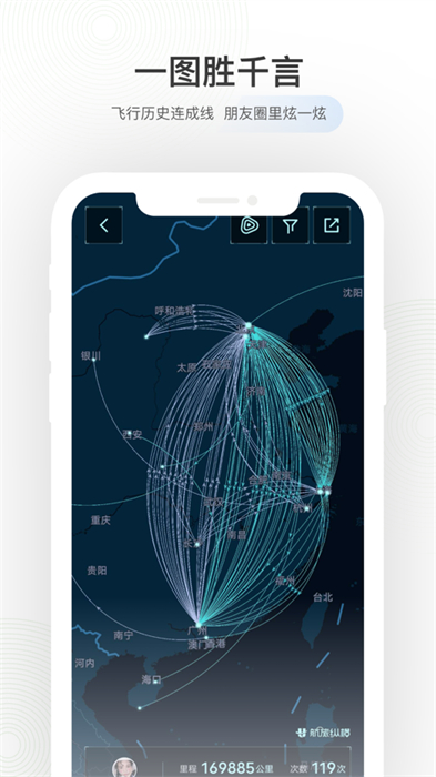 航旅纵横苹果手机app最新版下载 v7.9.9 ios版 2