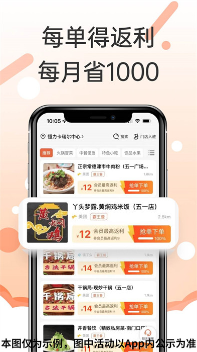 歪麦霸王餐app手机版下载 v1.1.114安卓版0