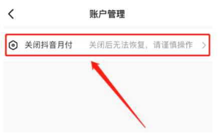 抖音月付在哪里关闭这个功能