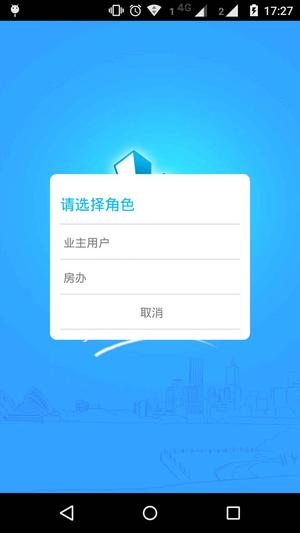 上海智慧物业app手机版下载 v2.7.83安卓版 0