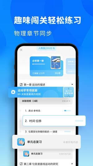 高中物理app最新版下载 v2.6.8安卓版 0