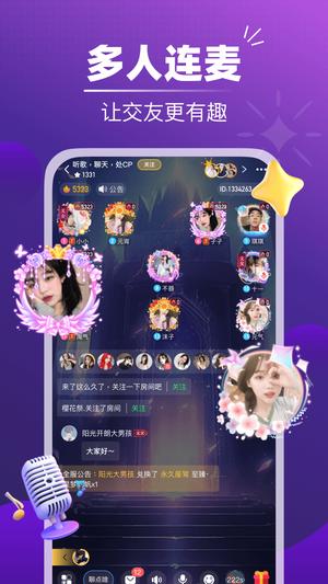 音对语聊app最新版下载 v3.2.5安卓版0