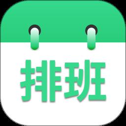 倒班排班表app手机版