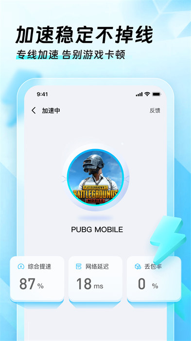 迅猛兔加速器app免费版下载 v3.1.1.1安卓版 2