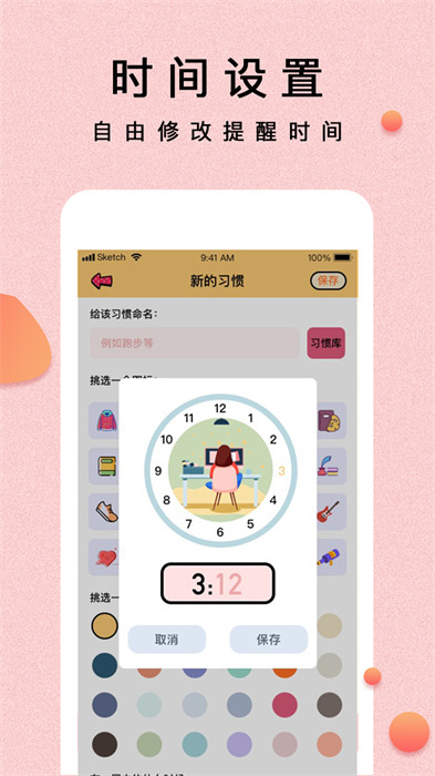 提醒小秘书app手机版下载 v1.3.28安卓版1