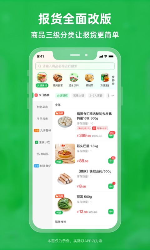 锅圈云铺app官方版下载 v3.2.94安卓版 1