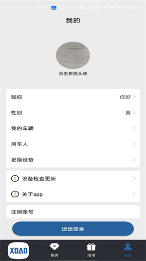 小刀智能出行app手机版下载 v3.3.0安卓版 1