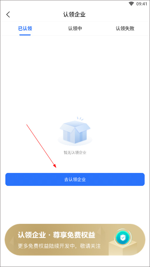 爱企查认证企业教程