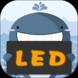 LED灯牌显示屏滚动字幕app最新版