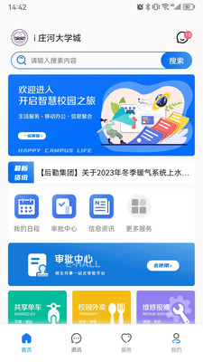 i庄河大学城app手机版下载 v1.4.3024安卓版0