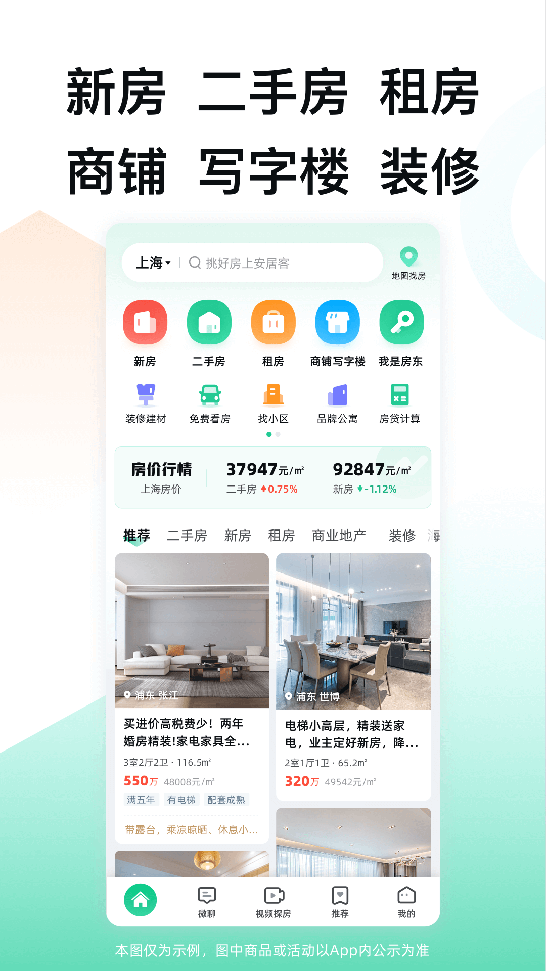 安居客app手机版下载 v17.11.1安卓版 2