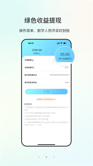 沪碳行app手机版下载 v1.2.01安卓版 2