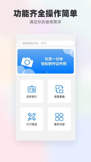 底色证件照app最新版下载 v1.1.5安卓版 0