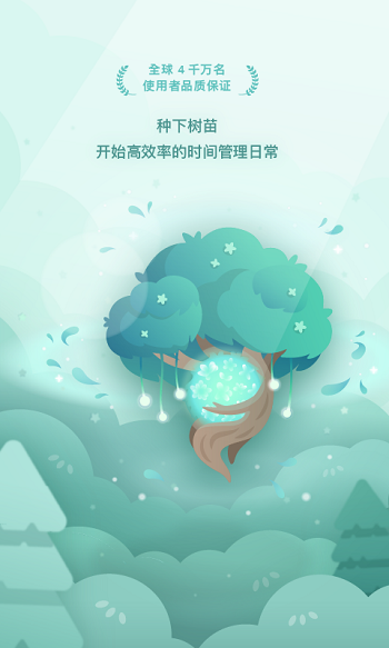 forestapp最新版下载 v4.79.2安卓版 2