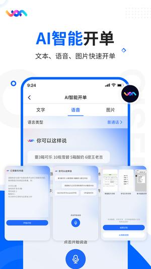 智慧商贸进销存app手机版下载 v10.12.1安卓版 0