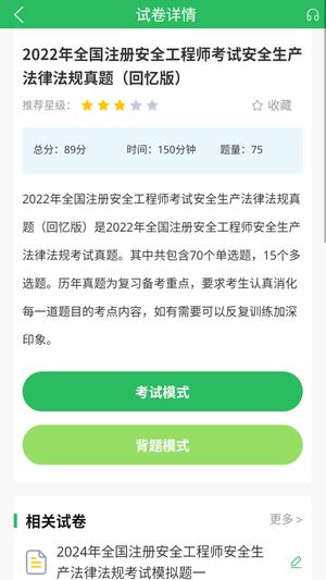 注册安全工程师题库app免费版下载 v5.0.7安卓版 1