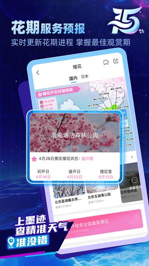 墨迹天气app官方版下载 v9.0884.02安卓版2