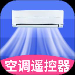 空调智能遥控器+app官方版