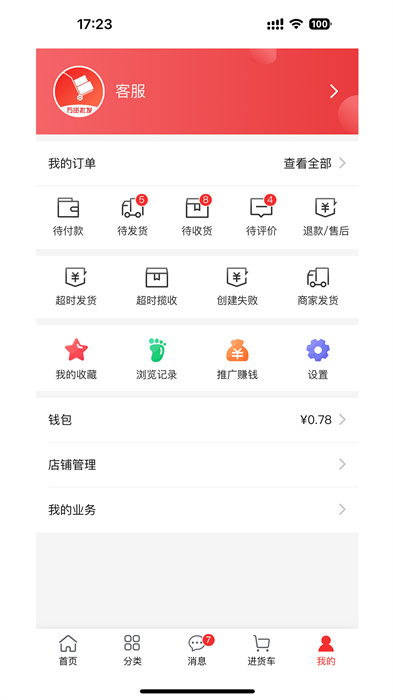 万货批发app最新版下载 v1.0.6安卓版 1