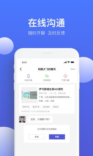 药脉通Proapp手机版下载 v1.8.6安卓版 0