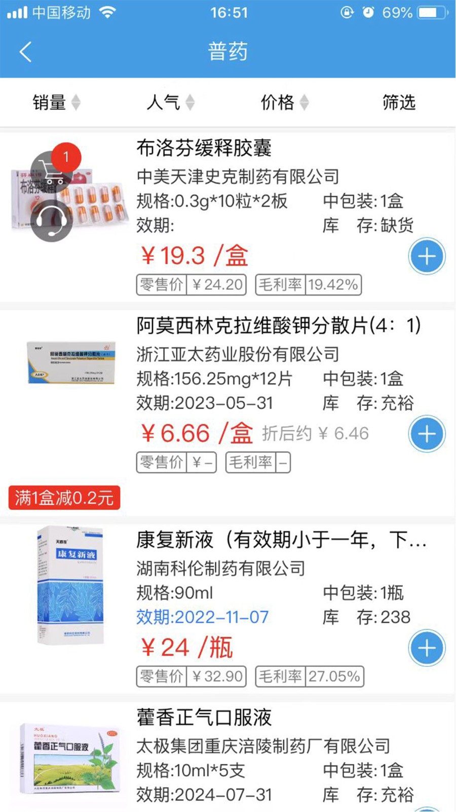 明合药业app官方版下载 v7.6.9安卓版 1