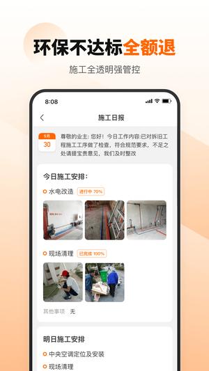 百安居app官方版下载 v8.9.4安卓版 0