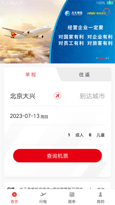 首航假期app手机版下载 v4.0.2安卓版 1