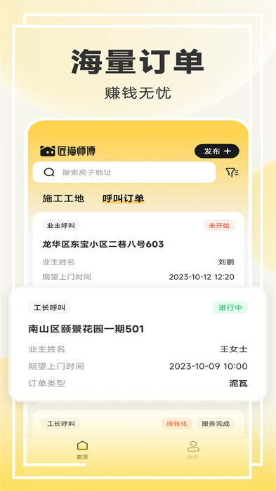 匠猫师傅app手机版下载 v1.16.0安卓版0