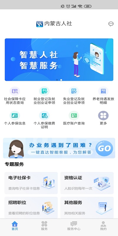 内蒙古人社app下载