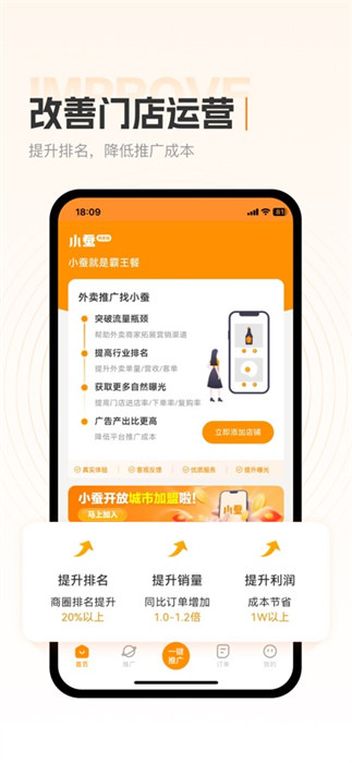 小蚕霸王餐商家版app手机版下载 v1.2.8安卓版1