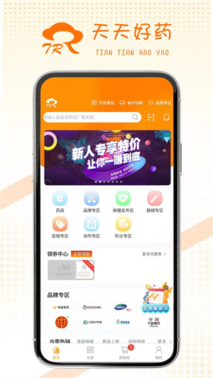 天天好药app最新版下载 v1.5.5安卓版2