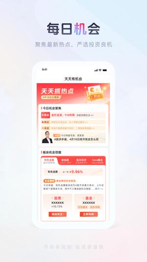 国金佣金宝app手机版下载 v8.05.003安卓版3