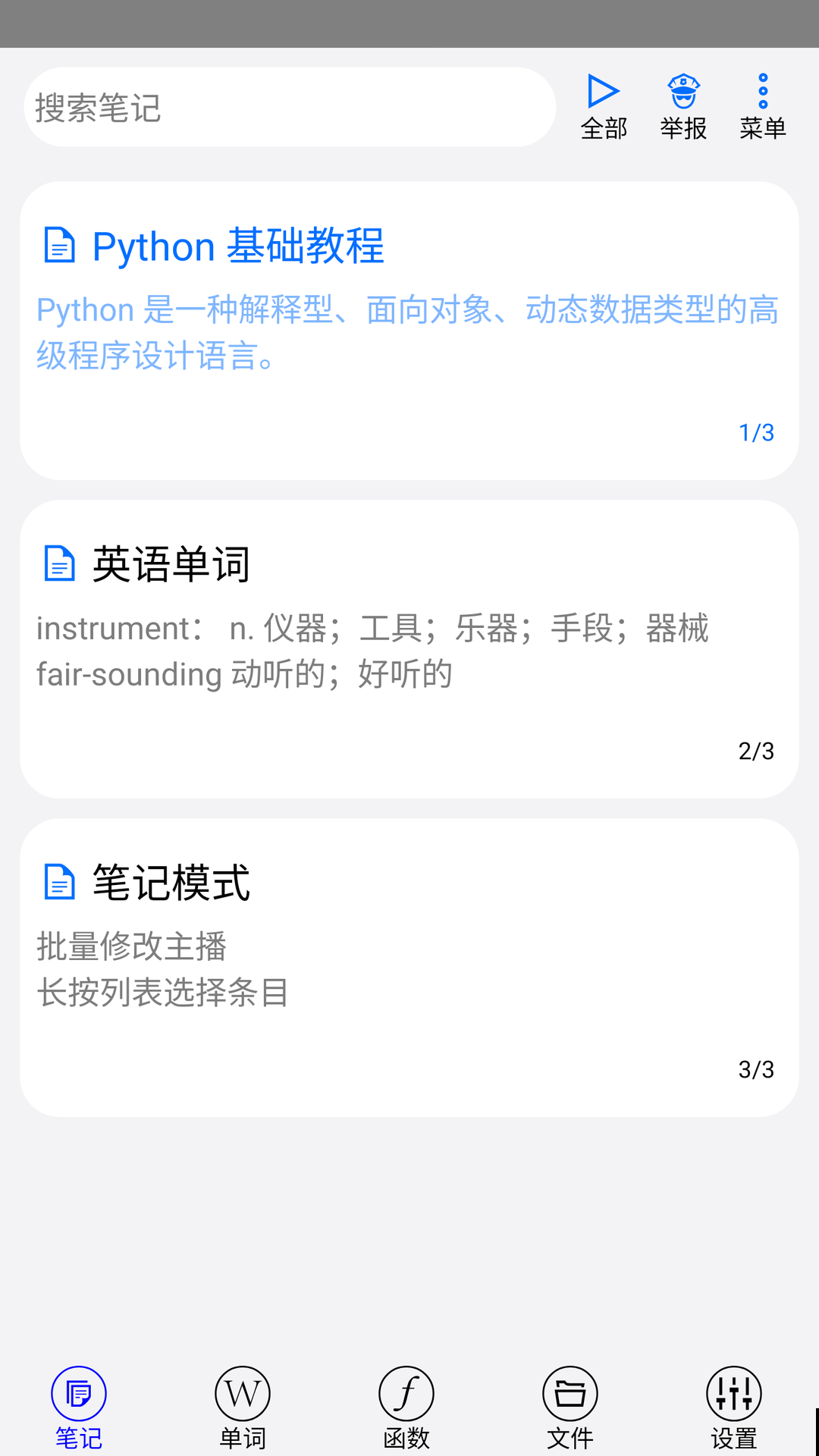 动听笔记app手机版下载 v1.9.4.2安卓版2