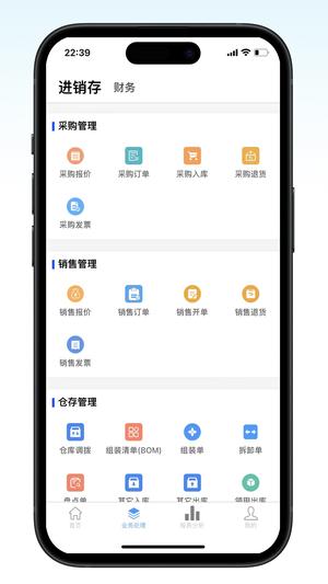 百斯特云进销存app官方版下载 v1.2安卓版1