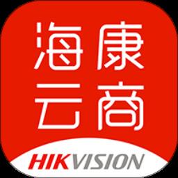 海康云商app最新版